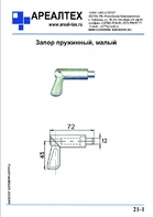 Замок защелка (стр21-1)