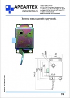 Замок накладной с ручкой  (стр.28)
