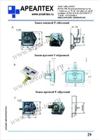 Замок врезной Т-обр. (с.29)