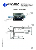 защелка ригельная (стр 33)