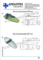 Петля накладная (Стр. 45) 