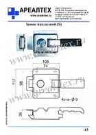 Замок накладной (стр.43)